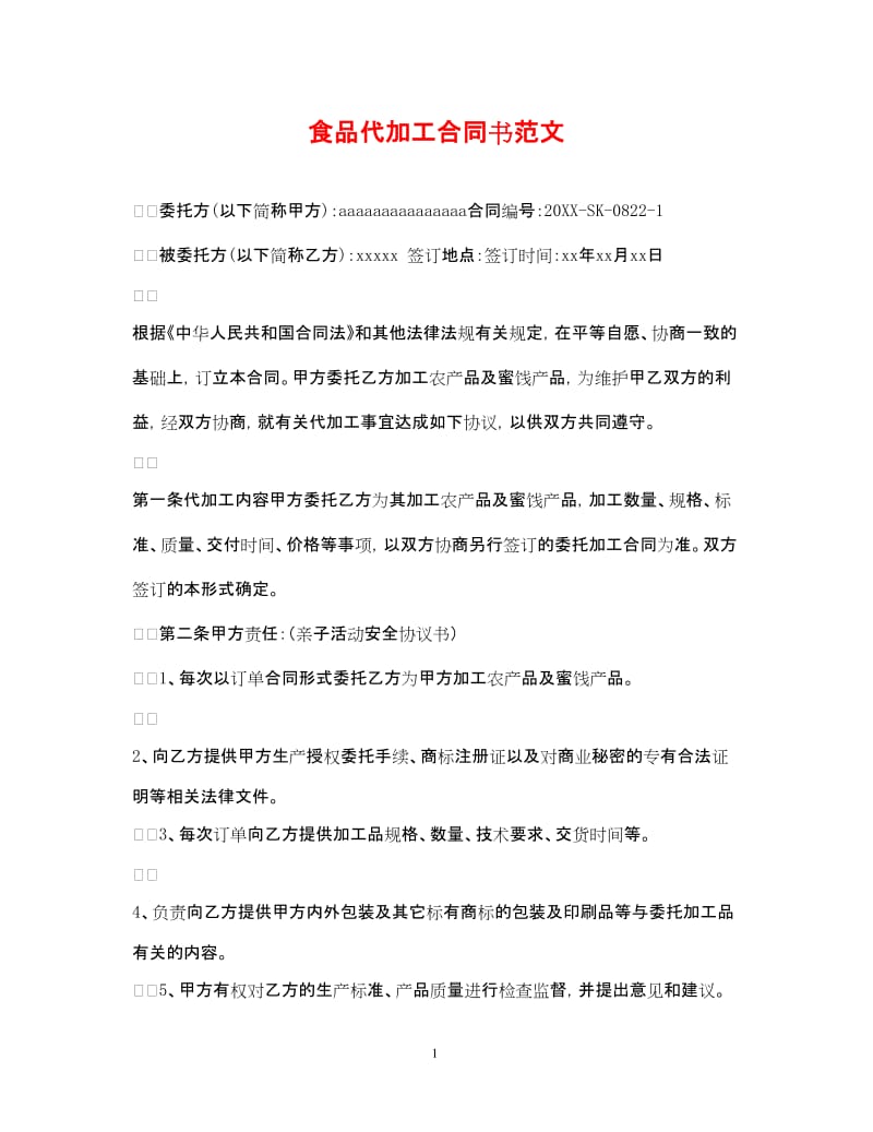 食品加工行业的未来趋势